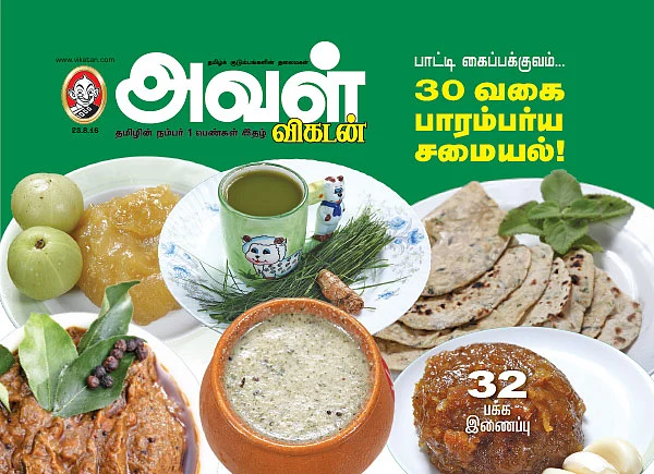 30 வகை பாரம்பர்ய சமையல்! - பாட்டி கைப்பக்குவம்...