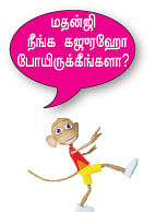 ஹாய் மதன் கேள்வி - பதில்