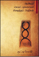 விகடன் வரவேற்பறை