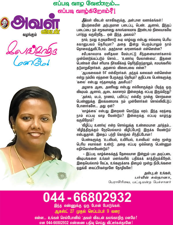 கலங்காதிரு மனமே!