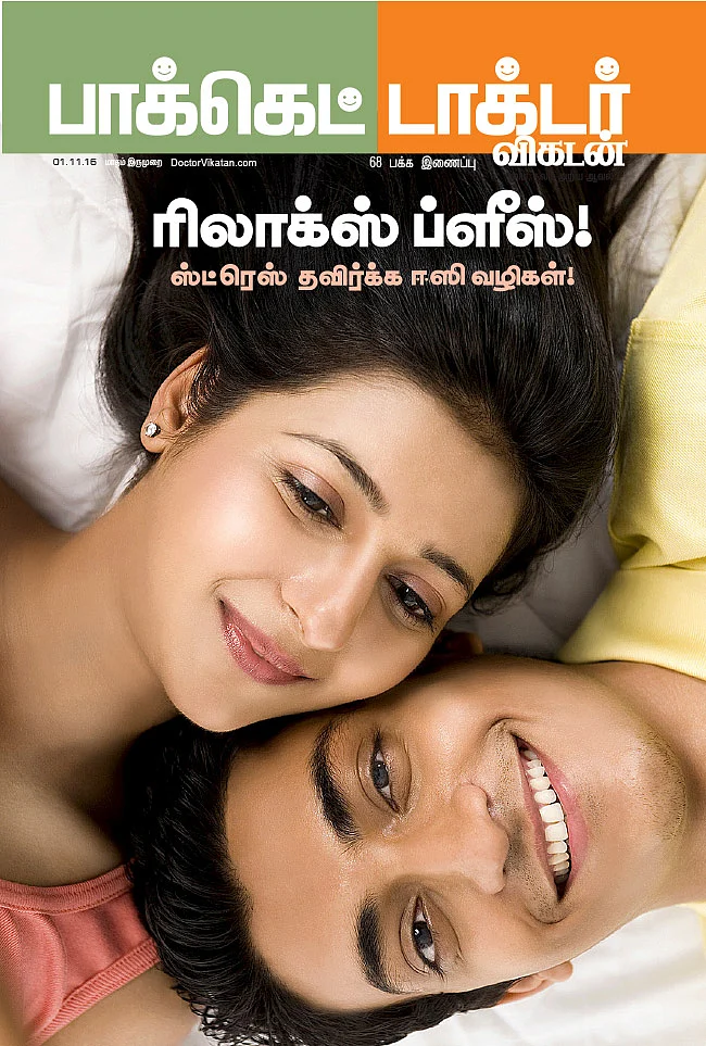 ரிலாக்ஸ் ப்ளீஸ்!