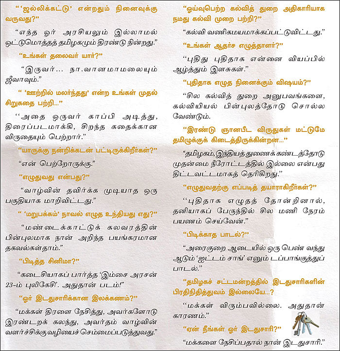 இன்னும் சில சொற்கள் - பொன்னீலன்