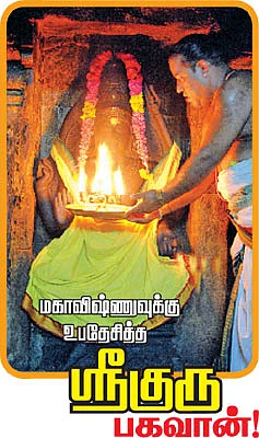 குருப்பெயர்ச்சி திருத்தலம் - திருவையாறு