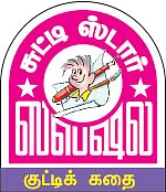 ஒன்றுக்கு ஒன்று!
