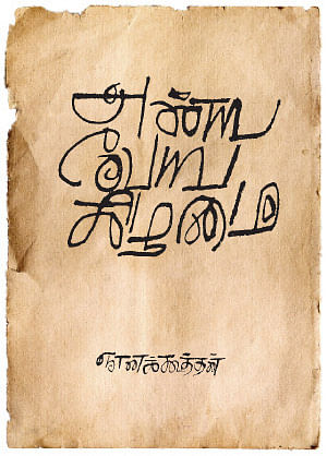 வாழும் கவி : ஞானக்கூத்தன் - சா.கந்தசாமி
