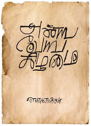 வாழும் கவி : ஞானக்கூத்தன் - சா.கந்தசாமி