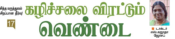 சித்த மருத்துவம் சிறப்பான தீர்வு!