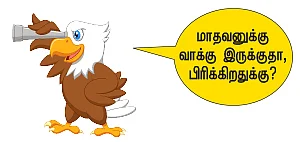 கழுகார் பதில்கள்!