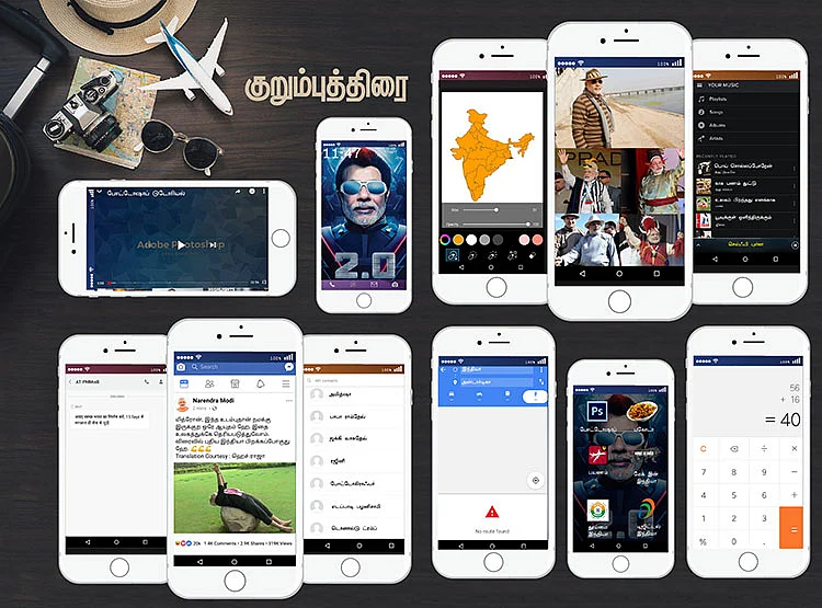குறும்புத்திரை