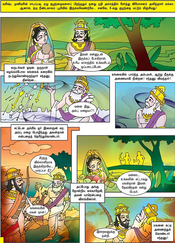 பிதாமகன்!