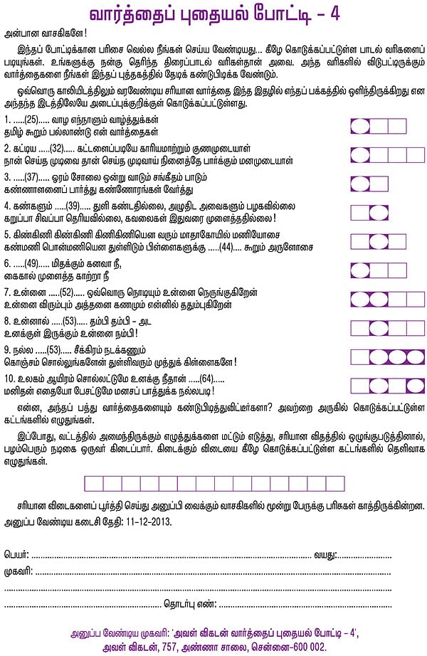 வார்த்தைப் புதையல் போட்டி - 4
