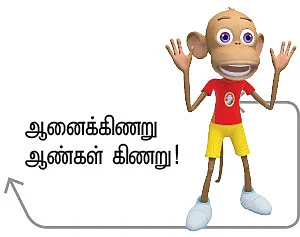 ஆனைக்கிணறு தெரு - சிறுகதை