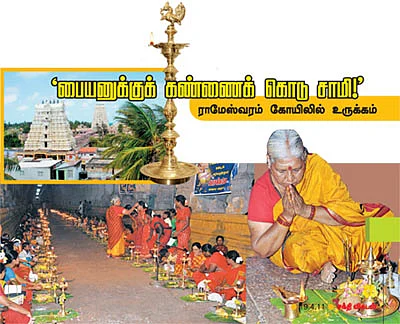 ராமேஸ்வரத்தில் திருவிளக்கு பூஜை