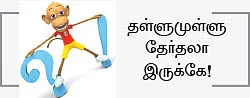 “வருத்தம் இருக்கத்தான் செய்கிறது!”