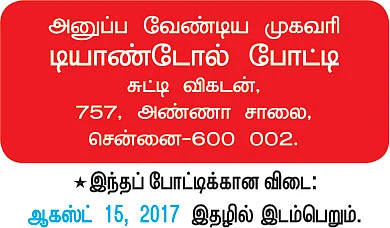 டியாண்டோல் போட்டி