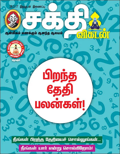 பிறந்த தேதி பலன்கள்!