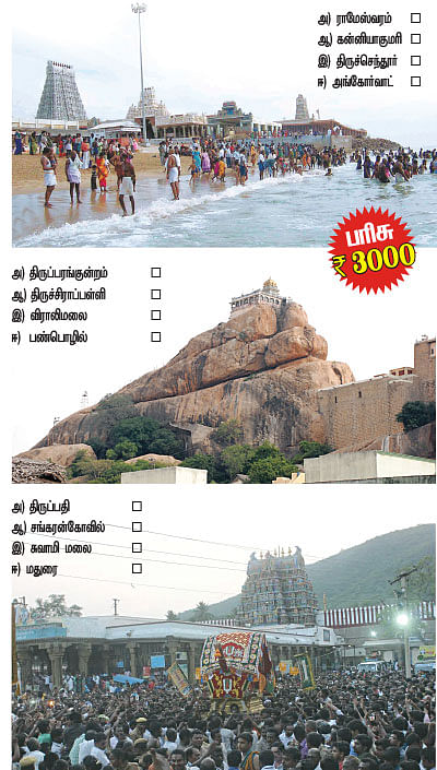 புதிர் கோபுரம்!