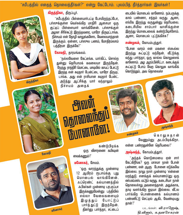 அவள் தொலைந்துப் போனாளே!