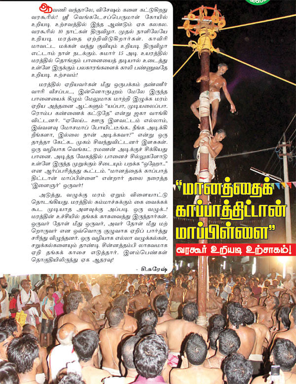 மானத்தைக் காப்பாத்திட்டான் மாப்பிள்ளை