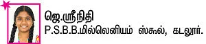 சுட்டி ஸ்டார் நியூஸ்!
