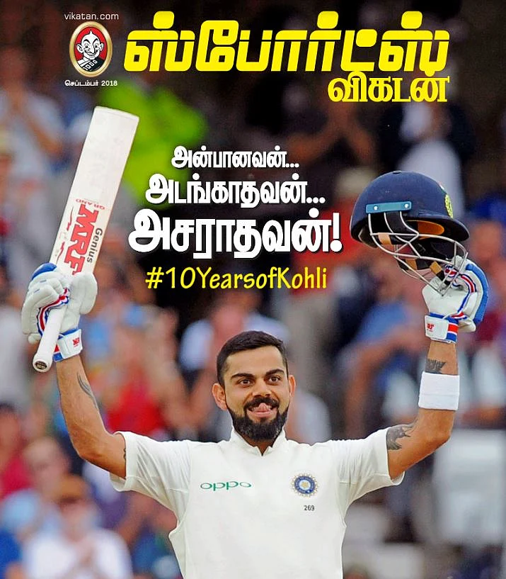 #10YearsOfKohli - இது ஸ்போர்ட்ஸ் விகடன் ஸ்பெஷல்! #SportsVikatan