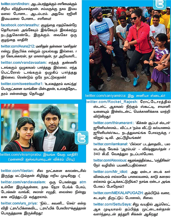 வலை பாயுதே!