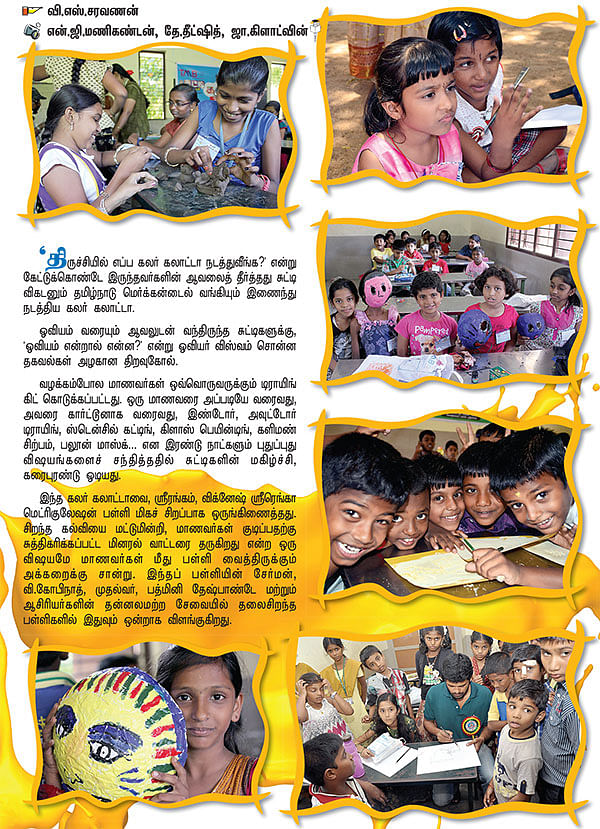 திருச்சியில் கலர் கலாட்டா !
