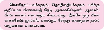 ‘ஊர்’வலம் - நாமக்கல் பொன்முட்டை போடும் ஊர்!