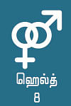 சொல்லித் தெரிவதே மன்மதக் கலை! - 8