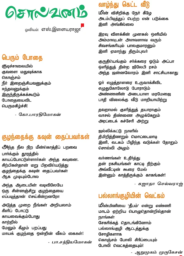 சொல்வனம்