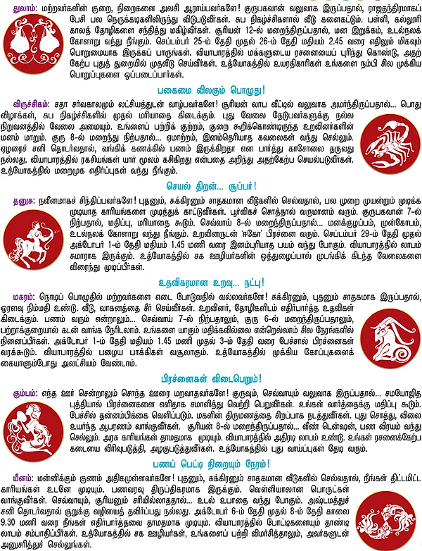 ராசிபலன்கள்!