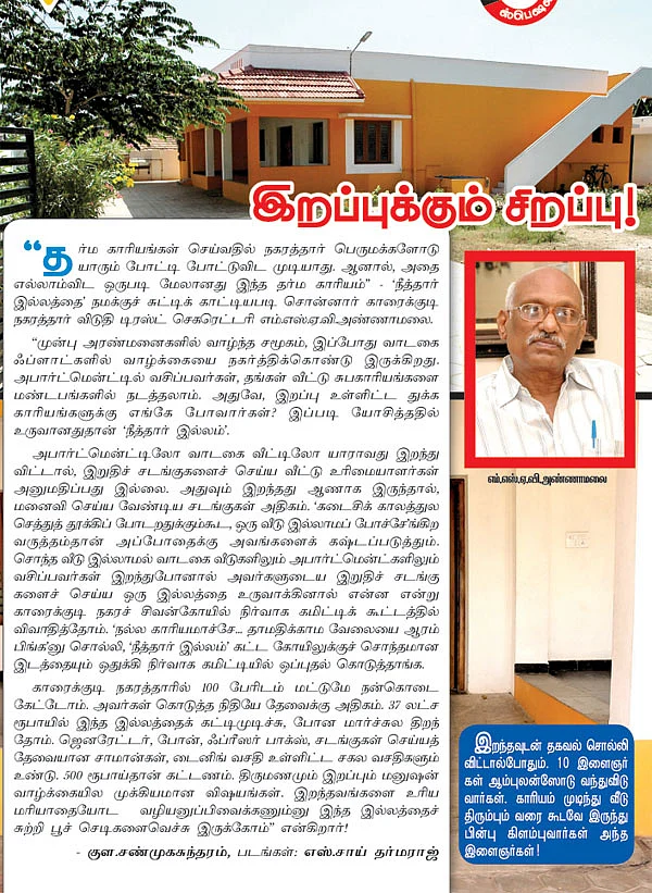 இறப்புக்கும் சிறப்பு!