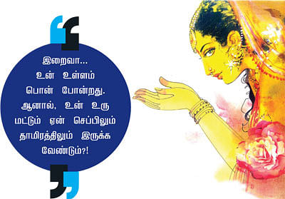 சித்தம்... சிவம்... சாகசம்! - 4