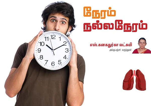 நேரம் நல்ல நேரம்