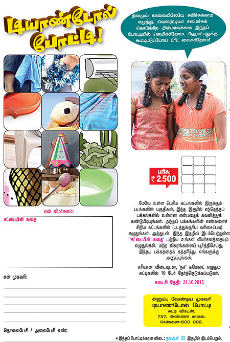 டியாண்டோல் போட்டி!