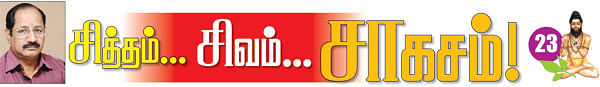 சித்தம்... சிவம்... சாகசம்! - 23