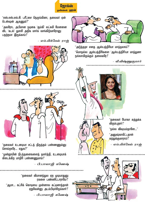 ஜோக்ஸ் 2
