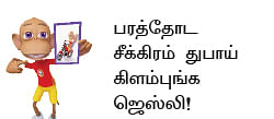 இனி டூயட் ஆடுனா உதை !