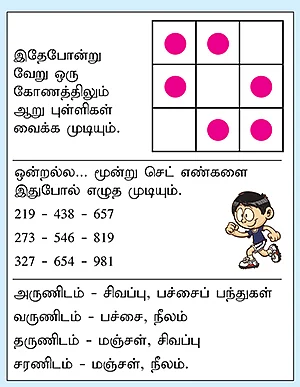 புதிர் ஆட்டம்!
