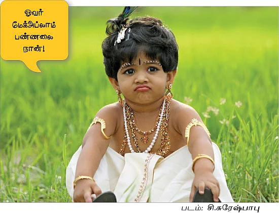குழந்தைகளுக்கு மேக் அப் அவசியமா?