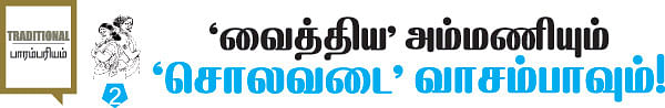 'வைத்திய' அம்மணியும் 'சொலவடை' வாசம்பாவும்!
