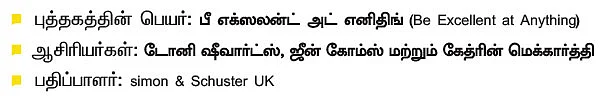 நாணயம் லைப்ரரி : எதிலும் சிறந்து விளங்குவது எப்படி?