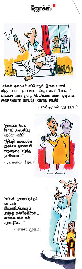 ஜோக்ஸ் - 3 