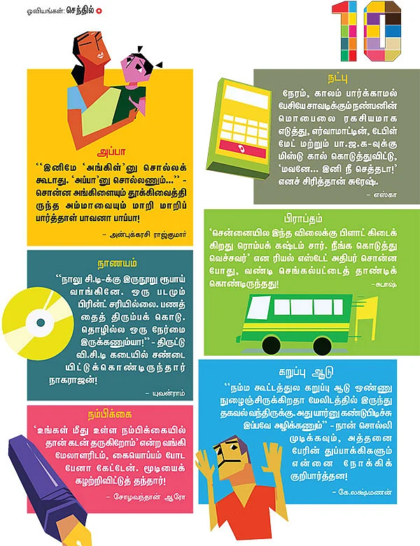 10 செகண்ட் கதைகள்