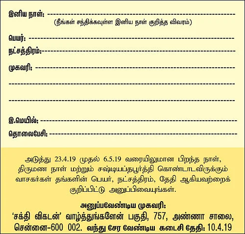 வாழ்த்துங்களேன்!