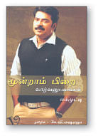 விகடன் வரவேற்பறை