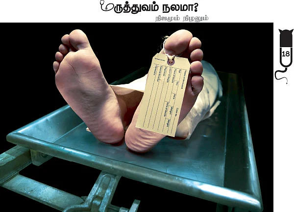மருத்துவம் நலமா? - நிஜமும் நிழலும் - 18 - தெய்வங்களை அடுக்கும் கிடங்கு!