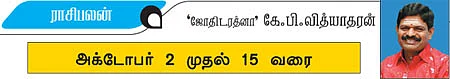 ராசிபலன்! - 'ஜோதிடரத்னா' கே.பி.வித்யாதரன்