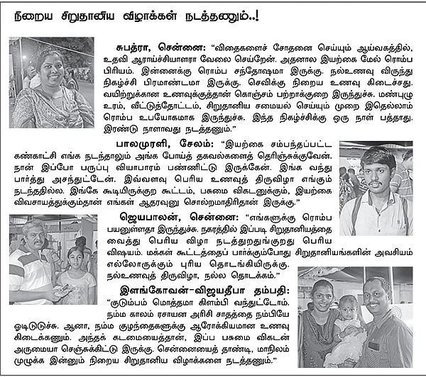 நல்உணவுத் திருவிழா... நல்ல தொடக்கம்...!