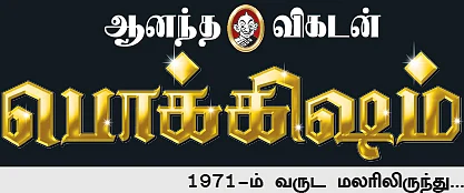 நட்சத்திரங்கள் பத்திரிகை நடத்தினால்...